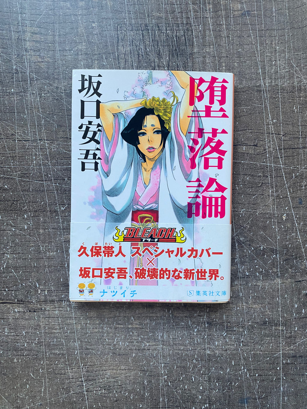 Ango Sakaguchi - Corruption theory (Couverture Tite Kubo) – japonais | JapanResell