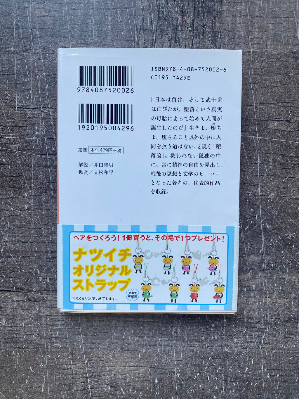 Ango Sakaguchi - Corruption theory (Couverture Tite Kubo) – japonais | JapanResell