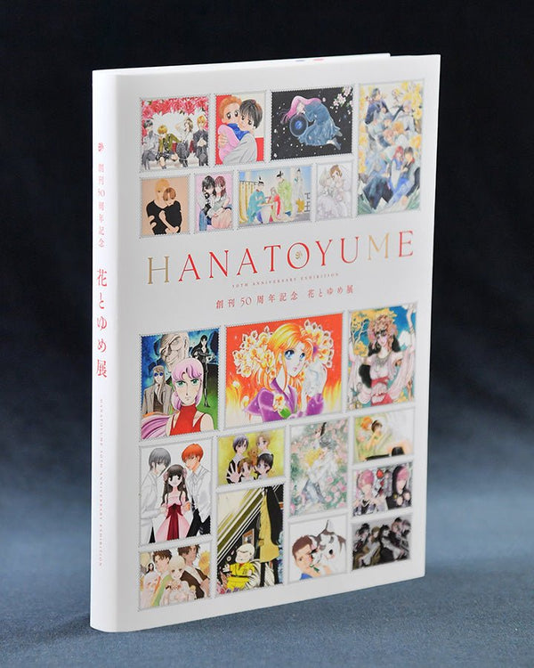 Artbook - Hana to Yume 50th Anniversary Exhibition – japonais | JapanResell
