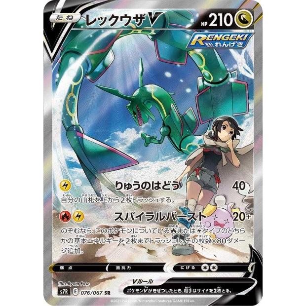 Booster Pokemon Sword & Shield - Blue Sky Stream (S7r) – japonais | JapanResell