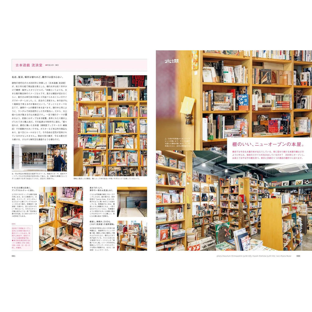 Brutus n°1021 (2024) - Ideal Bookshelf – Magazine japonais | JapanResell