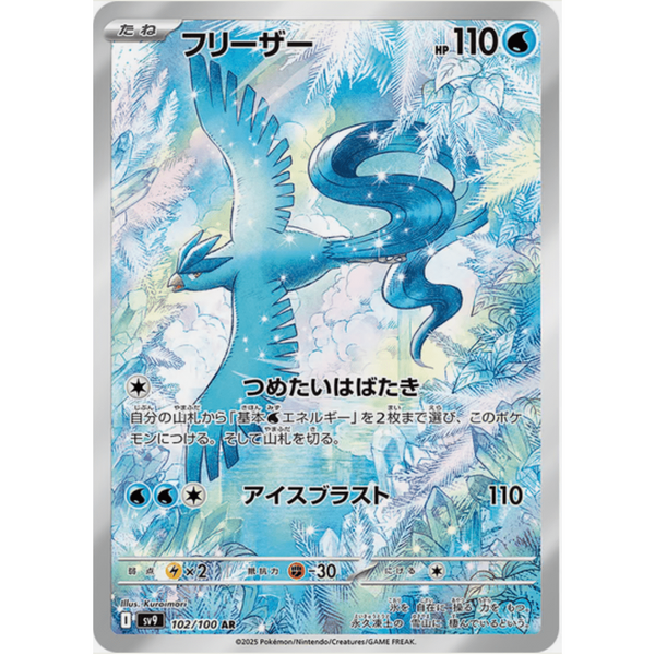 Carte Pokémon AR Scarlet & Violet sv9 Battle Partners (Artikodin) – Cartes japonais | JapanResell