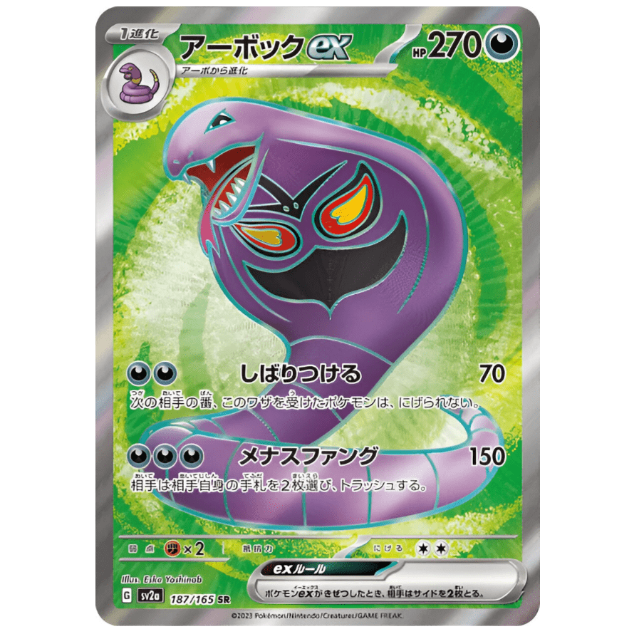 Carte Pokémon Arbok EX 187/165 SR Scarlet & Violet 151 sv2a – japonais | JapanResell