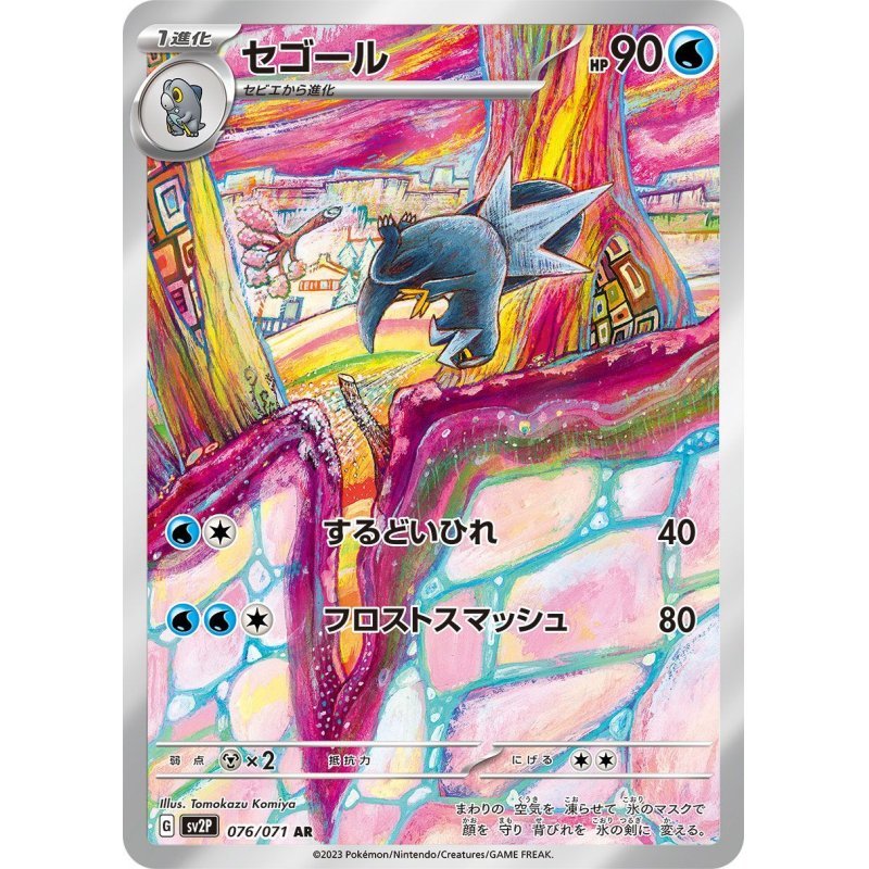 Carte Pokémon Arctibax 076/071 AR Scarlet & Violet sv2P Snow Hazard (Glaivodo) – Cartes japonais | JapanResell