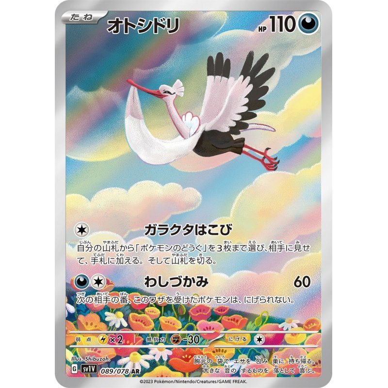 Carte Pokémon Bombirdier 089/078 AR Scarlet & Violet sv1v Violet ex (Germigla) – Cartes japonais | JapanResell