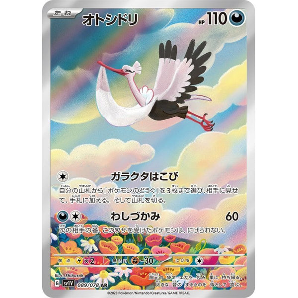 Carte Pokémon Bombirdier 089/078 AR Scarlet & Violet sv1v Violet ex (Germigla) – Cartes japonais | JapanResell