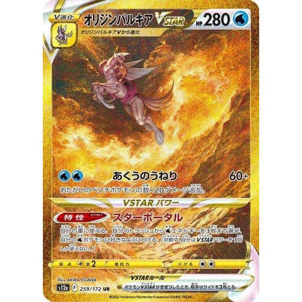 Booster Pokemon Sword & Shield Era - VSTAR Universe (s12a) – japonais | JapanResell