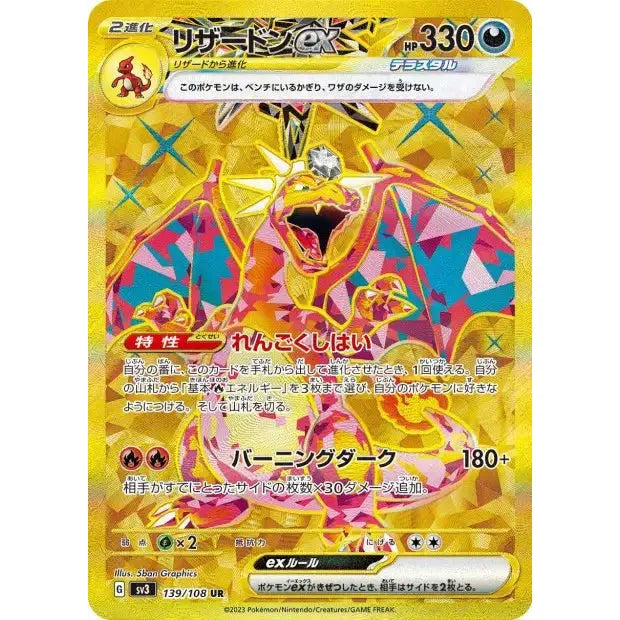 Carte Pokémon Charizard EX UR 139/108 SV3 Ruler Of The Black Flame (Dracaufeu) – japonais | JapanResell