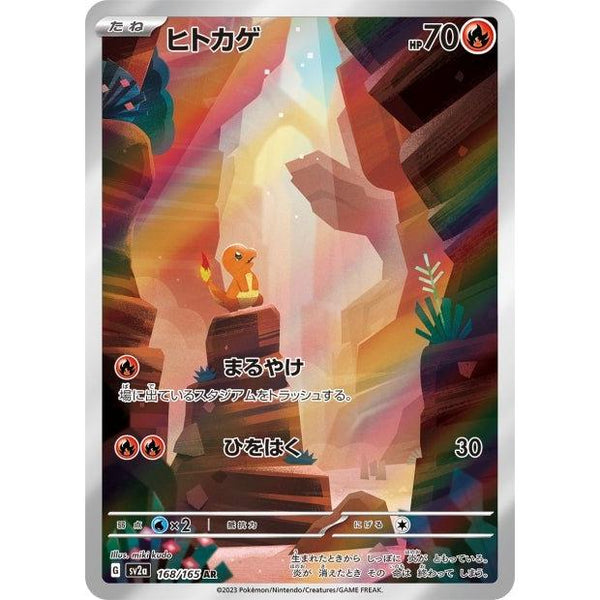 Carte Pokémon Charmander AR 168/165 sv2a – japonais | JapanResell