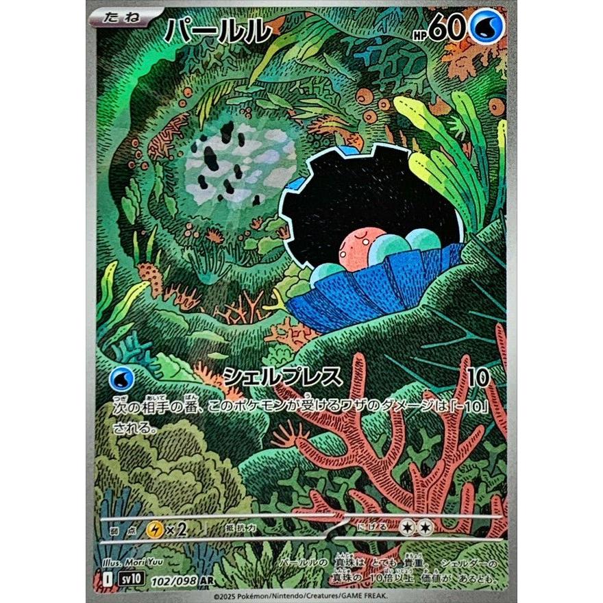 Carte Pokémon Clamperl 102/098 AR Scarlet & Violet sv10 Shiny Treasure ex (Coquiperl) – Cartes japonais | JapanResell