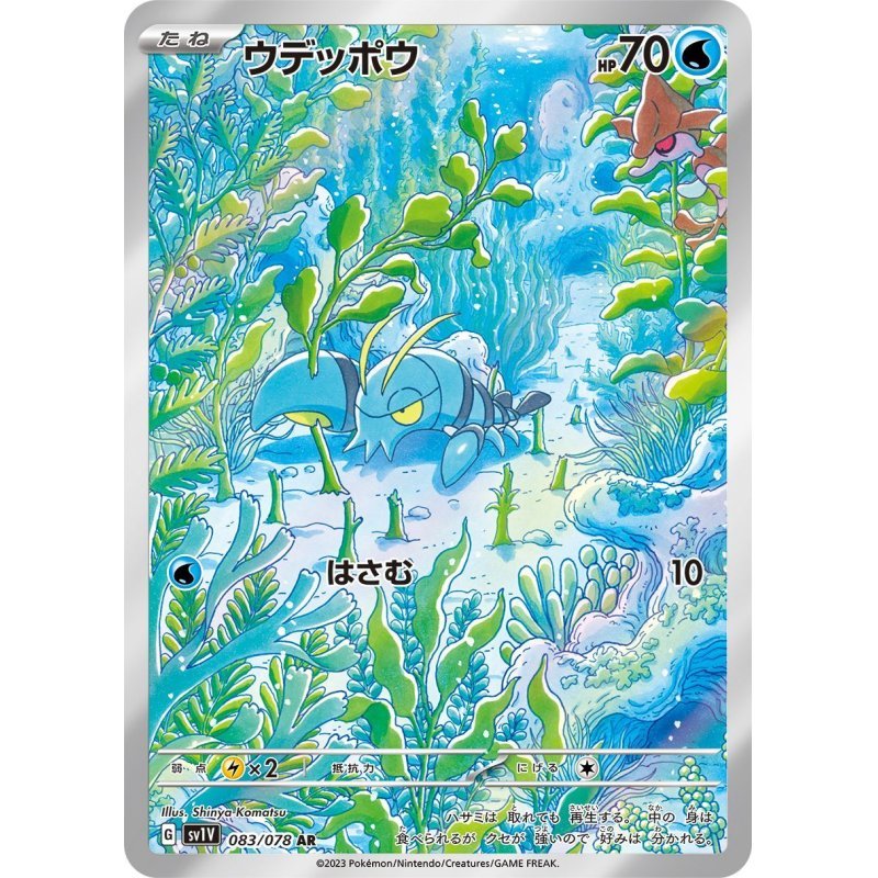 Carte Pokémon Clauncher 083/078 AR Scarlet & Violet sv1v Violet ex (Flingouste) – Cartes japonais | JapanResell