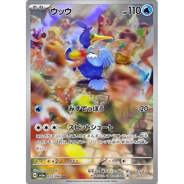 Carte Pokémon Cramorant 072/066 AR Scarlet & Violet sv5a Crimson Haze (Nigosier) – Cartes japonais | JapanResell