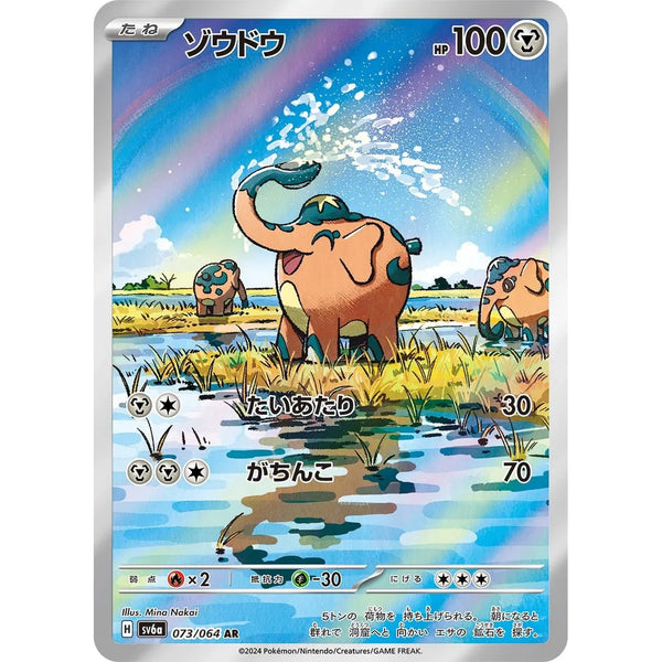 Carte Pokémon Cufant 073/064 AR Scarlet & Violet sv6a Night Wanderer (Charibari) – Cartes japonais | JapanResell