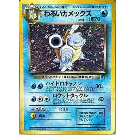 Carte Pokémon Dark Blastoise - No.009 Team Rocket Holo 1997 (Tortank) – Cartes japonais | JapanResell