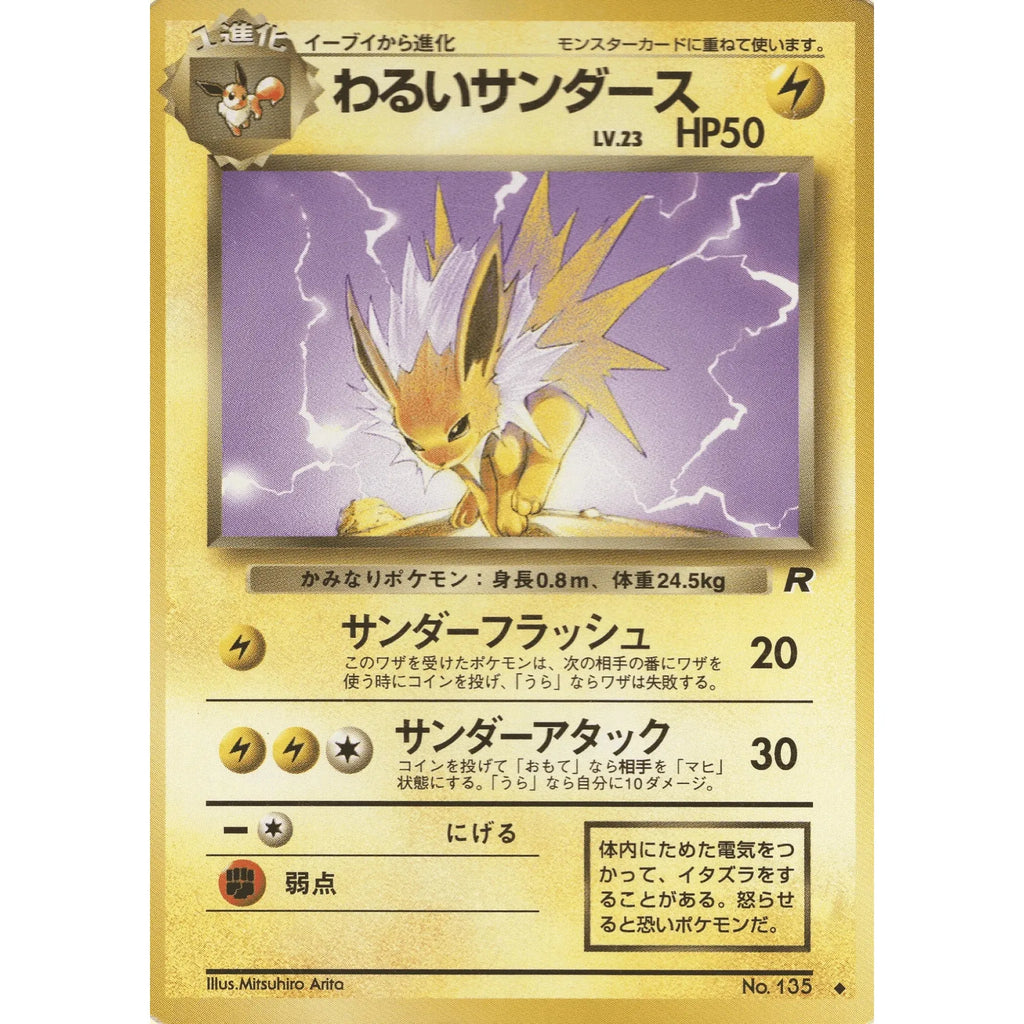 Carte Pokémon Dark Jolteon Rocket Gang – japonais | JapanResell