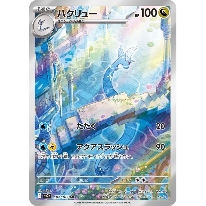 Carte Pokémon Dragonair 182/165 AR Scarlet & Violet sv2a Pokémon Card 151 (Draco) – Cartes japonais | JapanResell