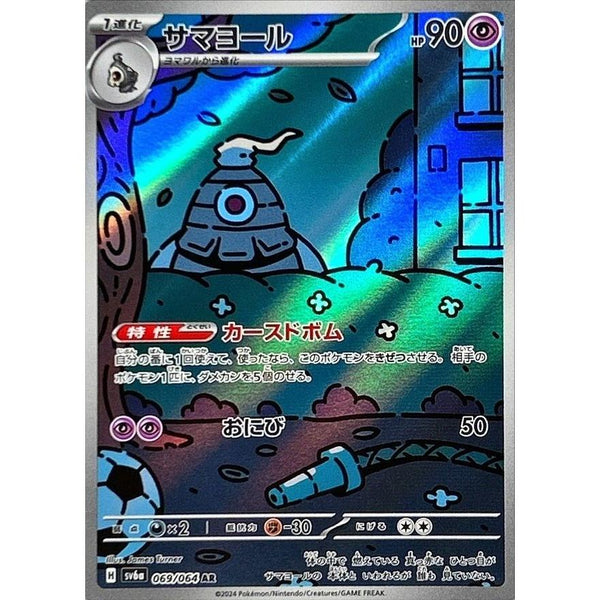 Carte Pokémon Dusclops 069/064 AR Scarlet & Violet sv6a Night Wanderer (Téraclope) – Cartes japonais | JapanResell