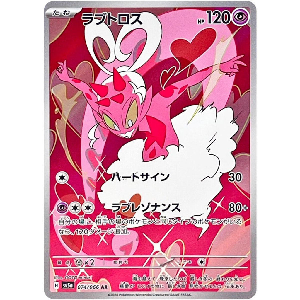 Carte Pokémon Enamorus 074/066 AR Scarlet & Violet - SV5a Crimson Haze (Amovénus) – Cartes japonais | JapanResell