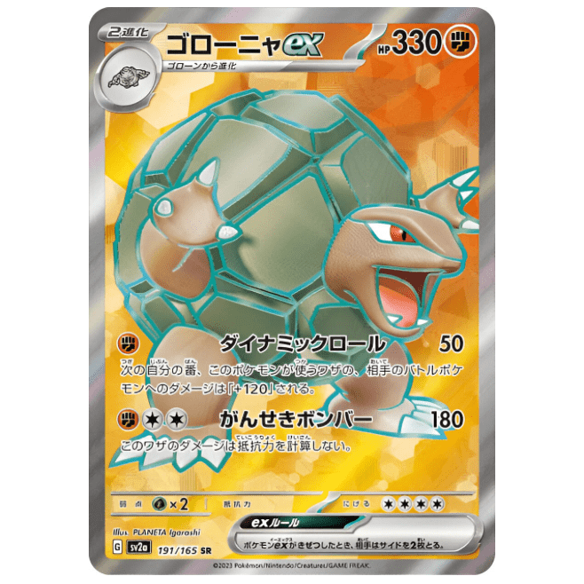 Carte Pokémon Golem EX 191/165 SR Scarlet & Violet 151 sv2a (Grolem) – japonais | JapanResell