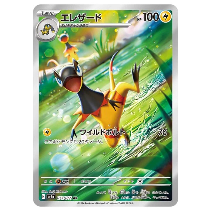Carte Pokémon Heliolisk 073/066 AR Scarlet & Violet sv5a Crimson Haze (Iguolta) – Cartes japonais | JapanResell