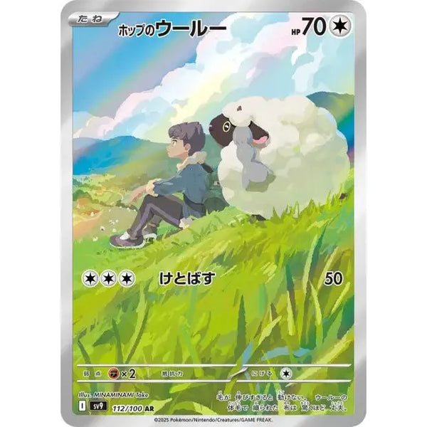 Carte Pokémon Hop's Wooloo 112/100 AR SV9 Battle Partners (Moumouton de Nabil) – japonais | JapanResell