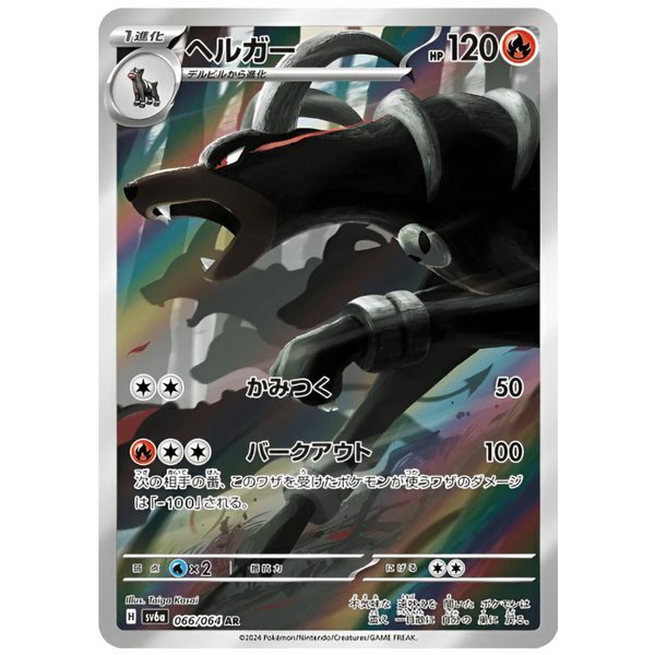 Carte Pokémon Houndoom 066/064 AR Scarlet & Violet - sv6a Night Wanderer (Démolosse) – Cartes japonais | JapanResell