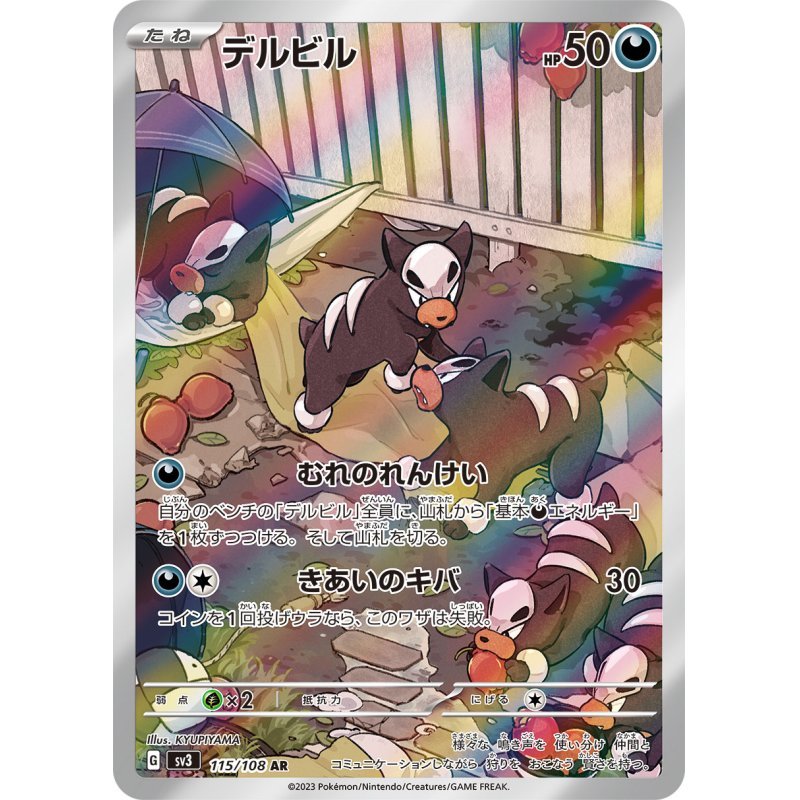 Carte Pokémon Houndour 115/108 AR Scarlet & Violet sv3 Ruler of the Black Flame (Malosse) – Cartes japonais | JapanResell