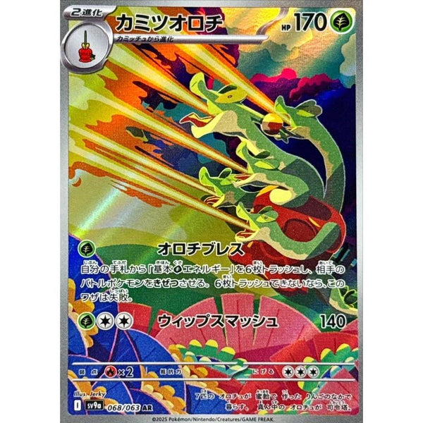 Carte Pokémon Hydrapple 068/063 AR Scarlet & Violet sv9a Hot Wind Arena (Pomdraptor) – Cartes japonais | JapanResell