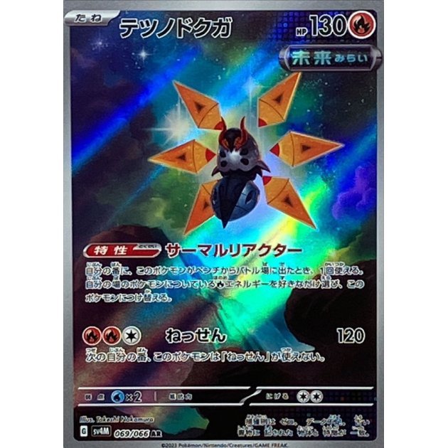 Carte Pokémon Iron Moth 069/066 AR Scarlet & Violet sv4M Future Flash (Mite - de - fer) – Cartes japonais | JapanResell