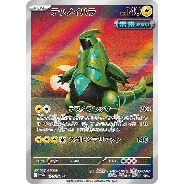 Carte Pokémon Iron Thorns AR 077/071 SV7 Stellar Miracle (Épine - de - Fer) – japonais | JapanResell