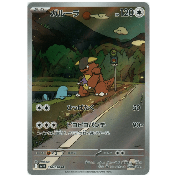 Carte Pokémon Kangaskhan 110/098 AR Scarlet & Violet sv10 The Glory of Team Rocket (Kangourex) – Cartes japonais | JapanResell