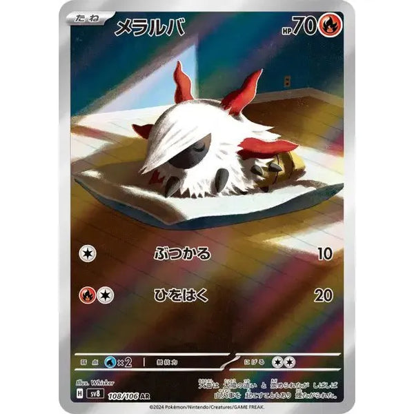 Carte Pokémon Larvesta AR 108/106 Super Electric Breaker SV8 (Pyronille) – japonais | JapanResell