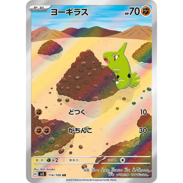 Carte Pokémon Larvitar 114/108 AR Scarlet & Violet sv3 Ruler of the Black Flame (Embrylex) – Cartes japonais | JapanResell