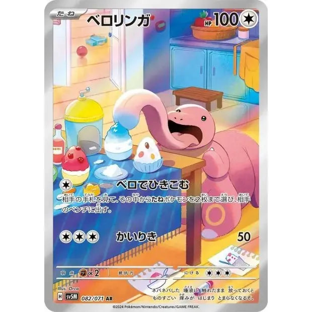 Carte Pokémon Lickitung 082/071 AR Scarlet & Violet sv5m Cyber Judge (Excelangue) – Cartes japonais | JapanResell