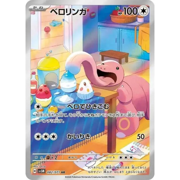 Carte Pokémon Lickitung 082/071 AR Scarlet & Violet sv5m Cyber Judge (Excelangue) – Cartes japonais | JapanResell