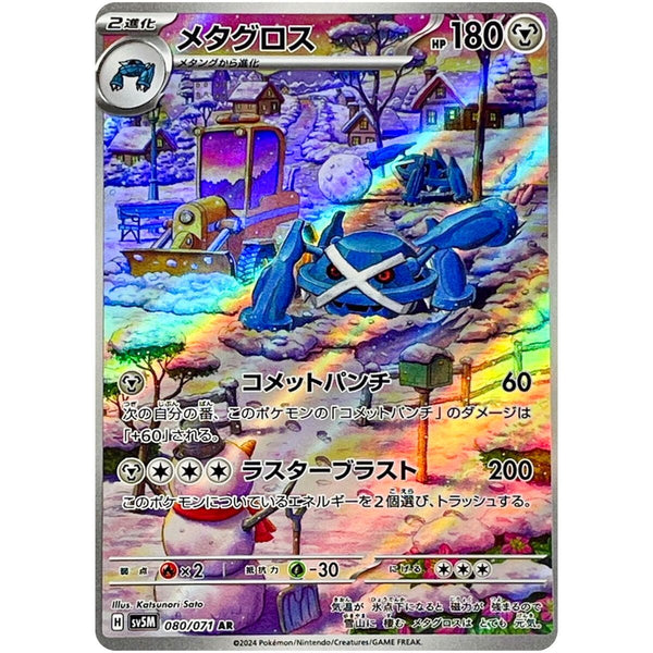 Carte Pokémon Mega Metagross 080/071 AR Scarlet & Violet sv5m Cyber Judge (Mega Metalosse) – Cartes japonais | JapanResell