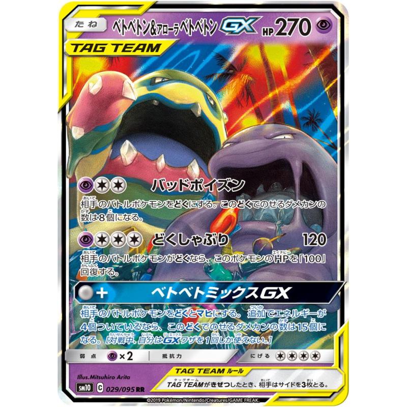 Carte Pokémon Muk & Alolan Muk GX 029/095 sm10 (Grotadmorv et Grotadmorv d'Alola GX) – japonais | JapanResell