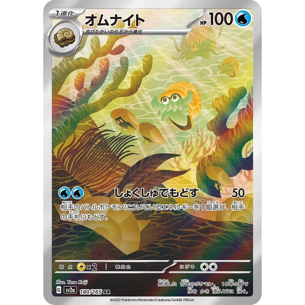 Carte Pokémon Omanyte 180/165 AR Scarlet & Violet sv2a Pokémon Card 151 (Amonita) – Cartes japonais | JapanResell