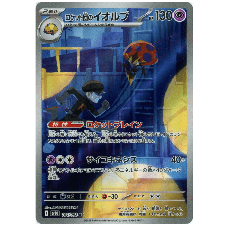 Carte Pokémon Orbeetle 104/098 AR SV10 The Glory of Team Rocket (Astronnelle) – Cartes japonais | JapanResell