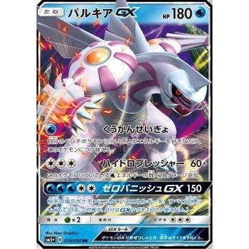 Carte Pokémon Palkia GX (sm5+ 010) Ultra Force – japonais | JapanResell