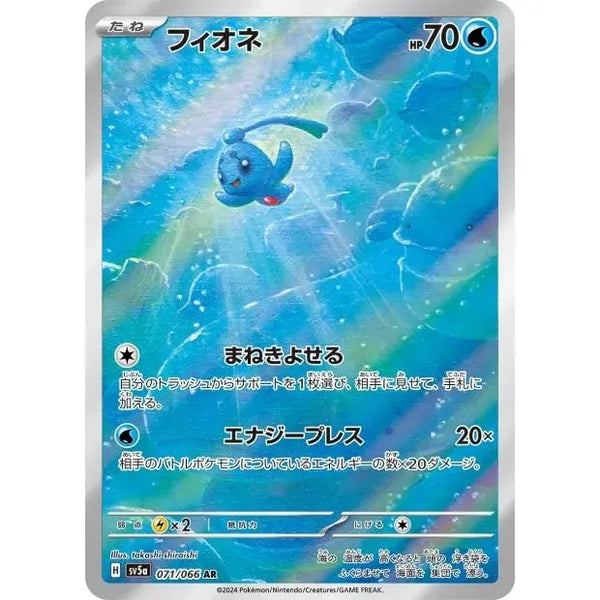Carte Pokémon Phione 071/066 AR Scarlet & Violet sv5a Crimson Haze – Cartes japonais | JapanResell