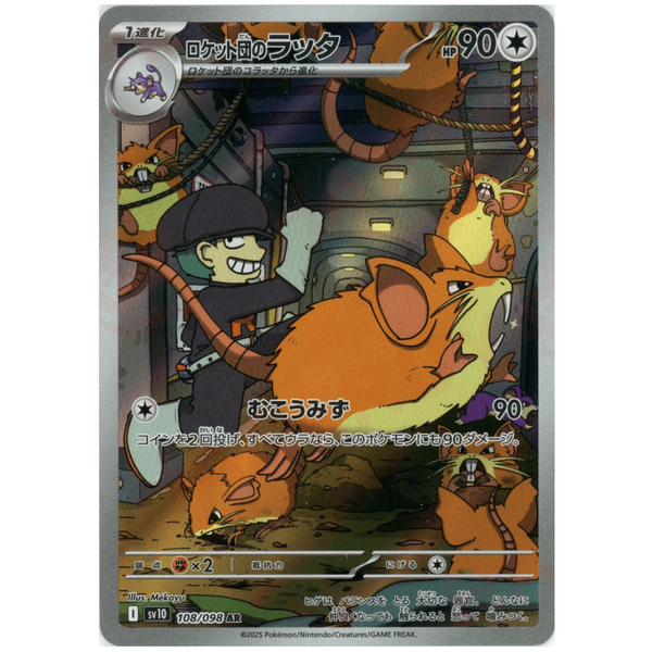 Carte Pokémon Raticate 108/098 AR Scarlet & Violet sv10 The Glory of Team Rocket (Rattatac) – Cartes japonais | JapanResell