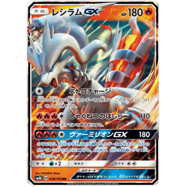 Carte Pokémon Reshiram GX (sm8b 018) GX Ultra Shiny – japonais | JapanResell