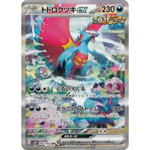 Carte Pokémon Roaring Moon ex 090/066 sv4K Ancient Roar – japonais | JapanResell
