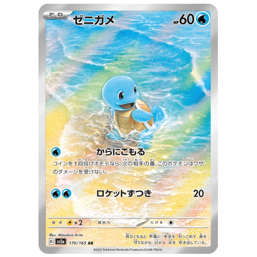 Carte Pokémon Squirtle 170/165 AR Scarlet & Violet 151 sv2a (Carapuce) – japonais | JapanResell