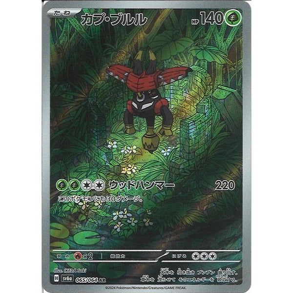 Carte Pokémon Tapu Bulu 065/064 AR Scarlet & Violet sv6a Night Wanderer (Tokotoro) – Cartes japonais | JapanResell