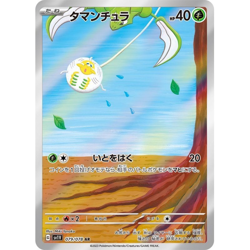 Carte Pokémon Tarountula 079/078 AR Scarlet & Violet sv1v Violet ex (Tissenboule) – Cartes japonais | JapanResell