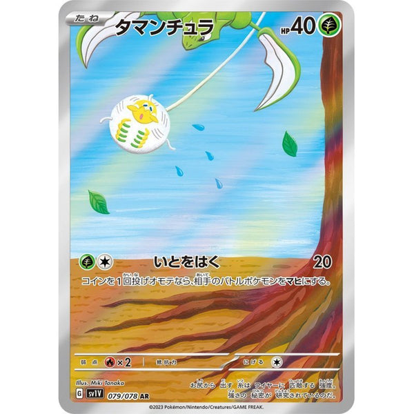 Carte Pokémon Tarountula 079/078 AR Scarlet & Violet sv1v Violet ex (Tissenboule) – Cartes japonais | JapanResell