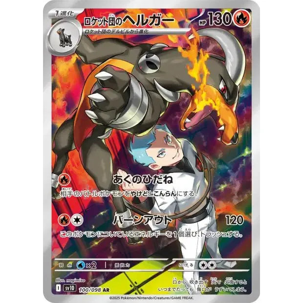 Carte Pokémon Team Rocket's Houndoom 100/098 SV10 The Glory of Team Rocket (Démolosse) – japonais | JapanResell