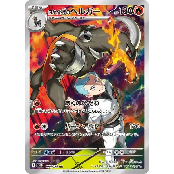 Carte Pokémon Team Rocket's Houndoom 100/098 SV10 The Glory of Team Rocket (Démolosse) – japonais | JapanResell